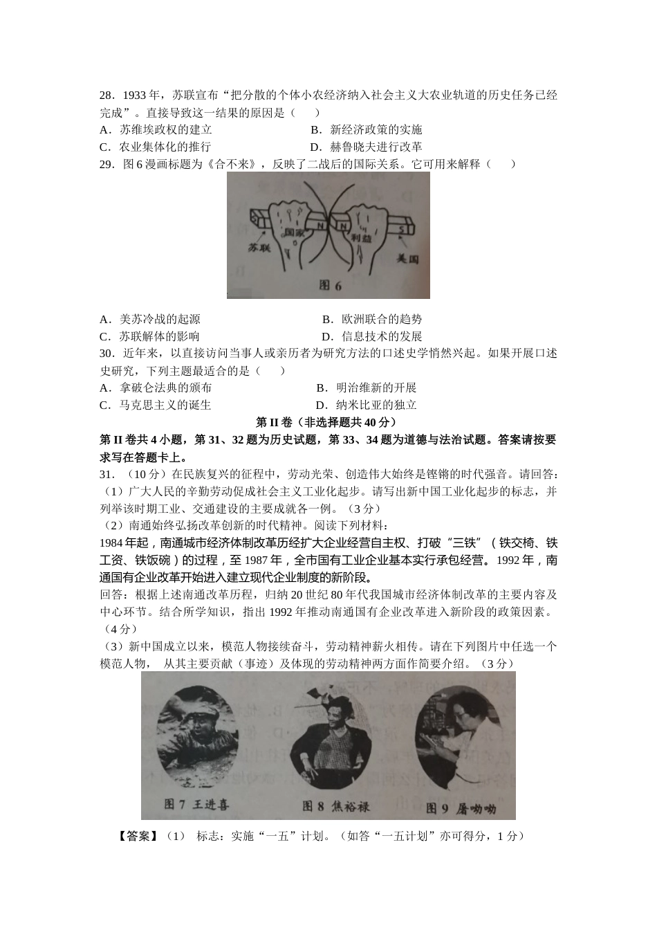 江苏省南通市2020年中考历史试卷.docx_第3页