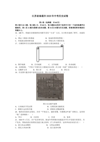 江苏省南通市2020年中考历史试卷.docx