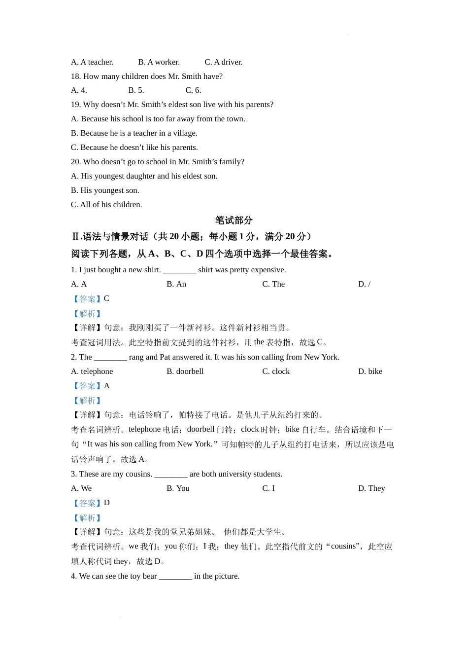 精品解析：2022年甘肃省武威市中考英语真题（解析版）.docx_第2页