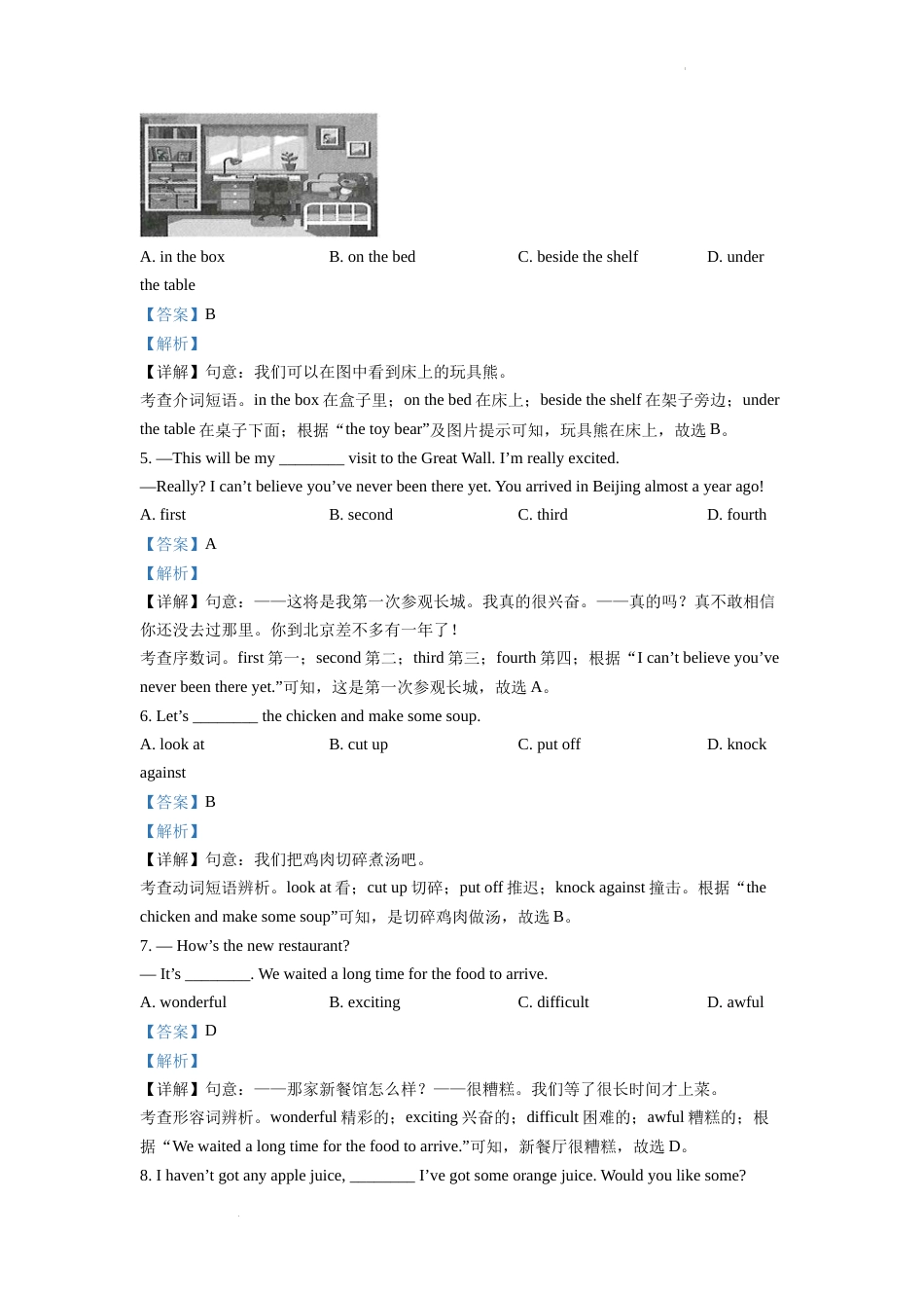 精品解析：2022年甘肃省武威市中考英语真题（解析版）.docx_第3页