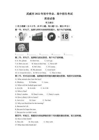 精品解析：2022年甘肃省武威市中考英语真题（解析版）.docx