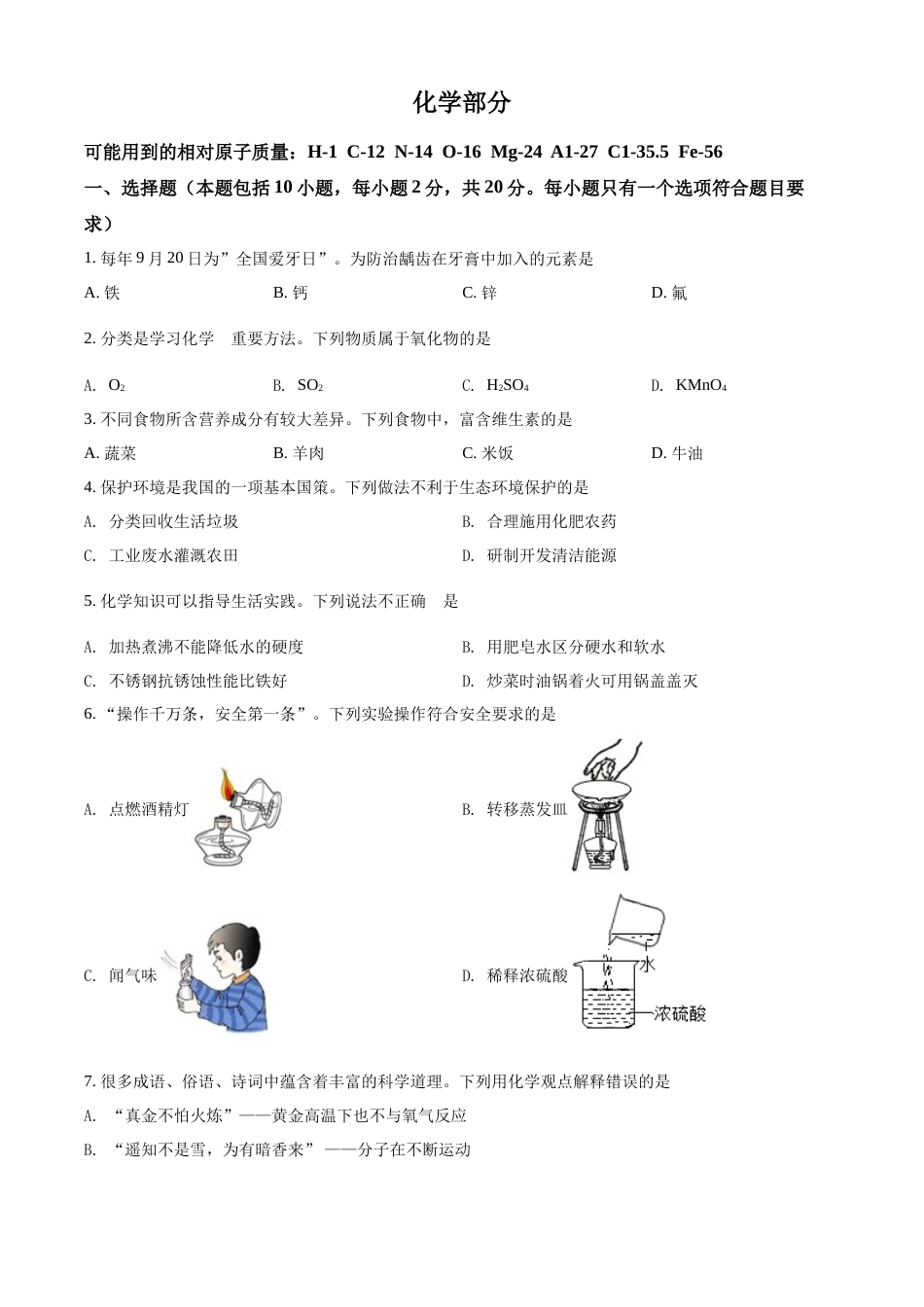 精品解析：2022年甘肃省武威市中考化学真题（原卷版）.docx_第1页