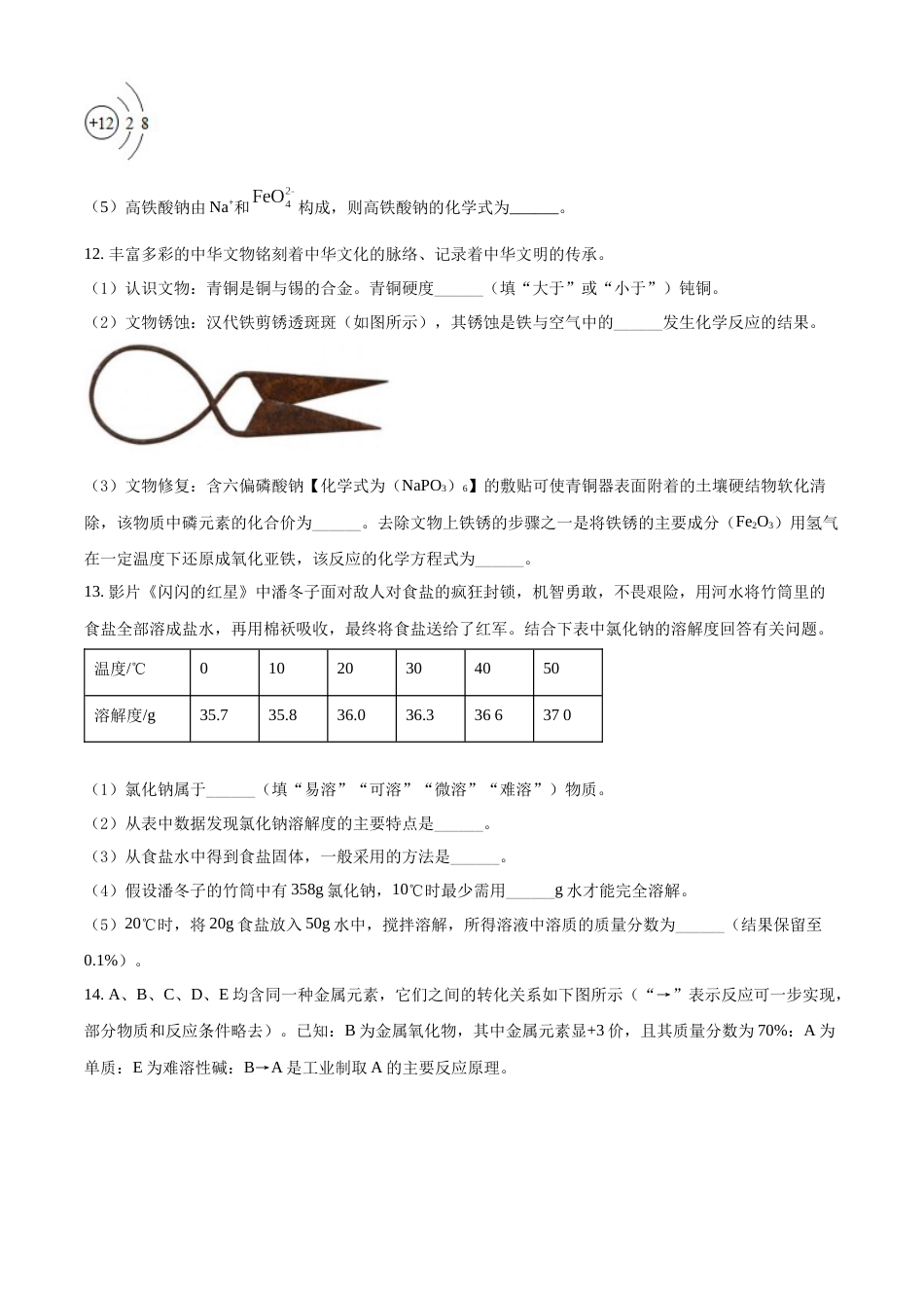 精品解析：2022年甘肃省武威市中考化学真题（原卷版）.docx_第3页