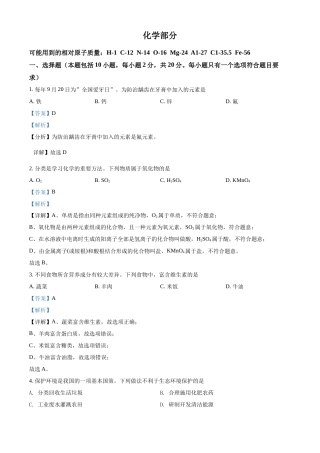 精品解析：2022年甘肃省武威市中考化学真题（解析版）.docx