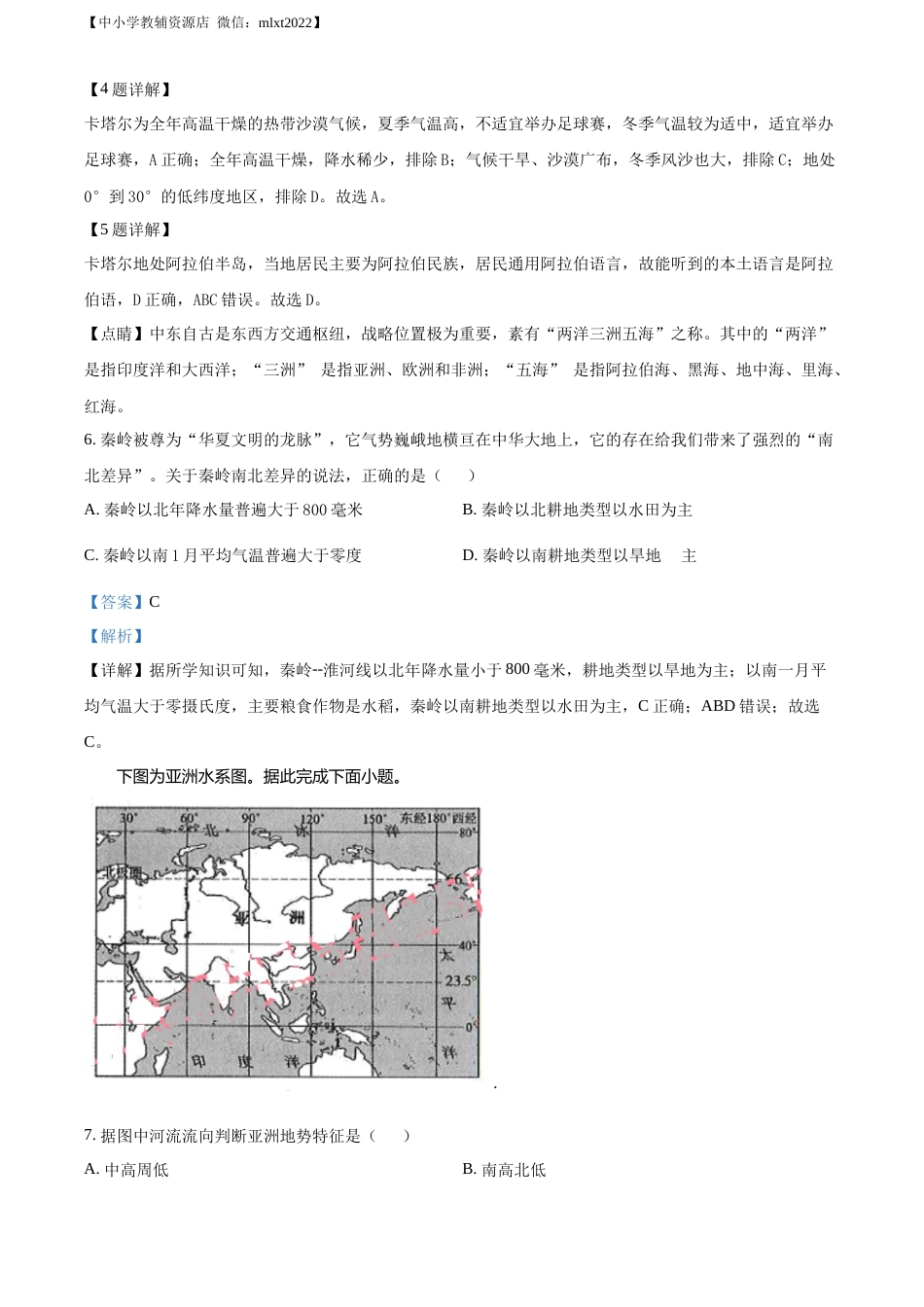 精品解析：2022年甘肃省武威市中考地理真题（解析版）.docx_第3页