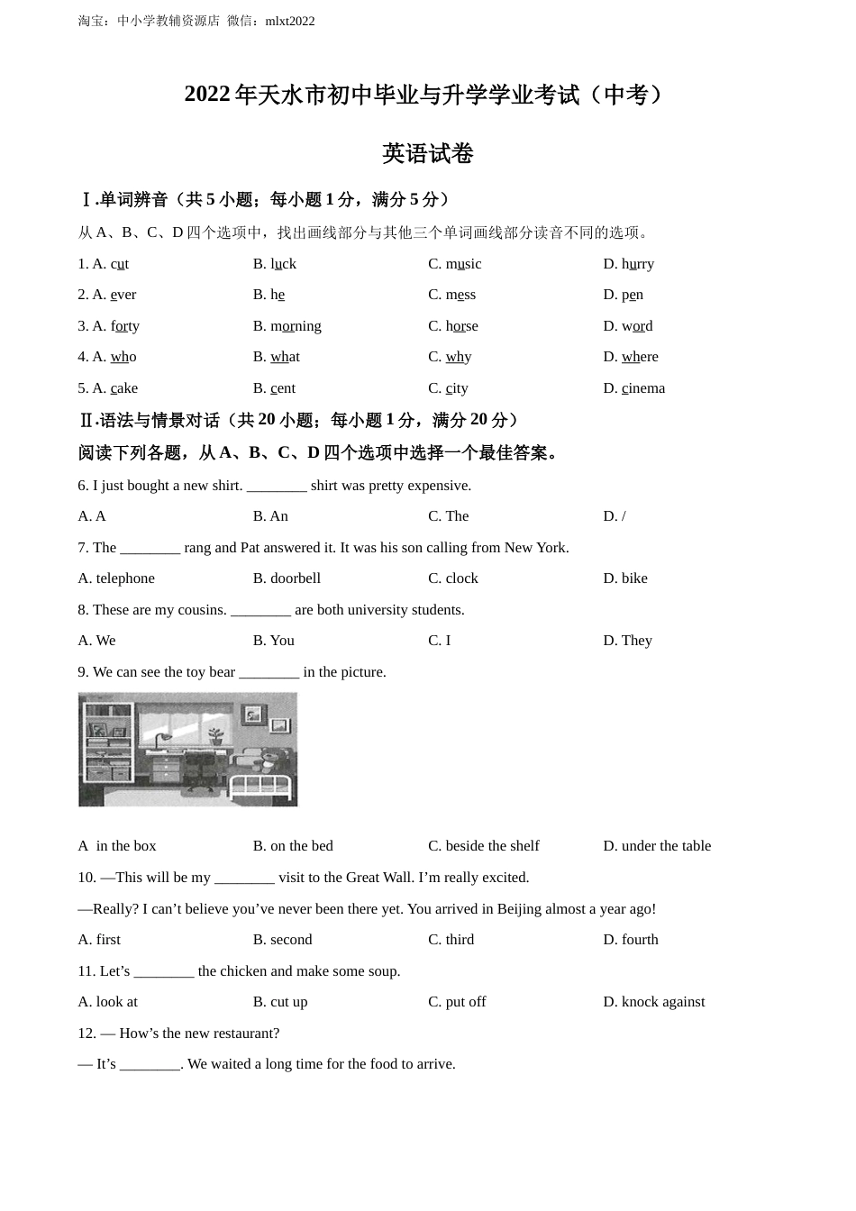 精品解析：2022年甘肃省天水市中考英语真题（原卷版）.docx_第1页