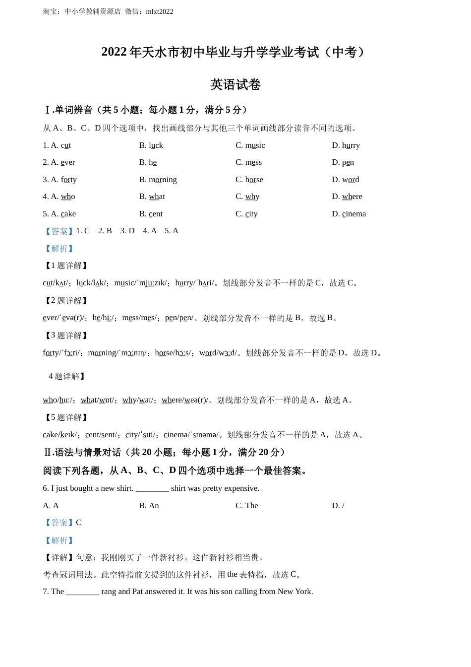 精品解析：2022年甘肃省天水市中考英语真题（解析版）.docx_第1页