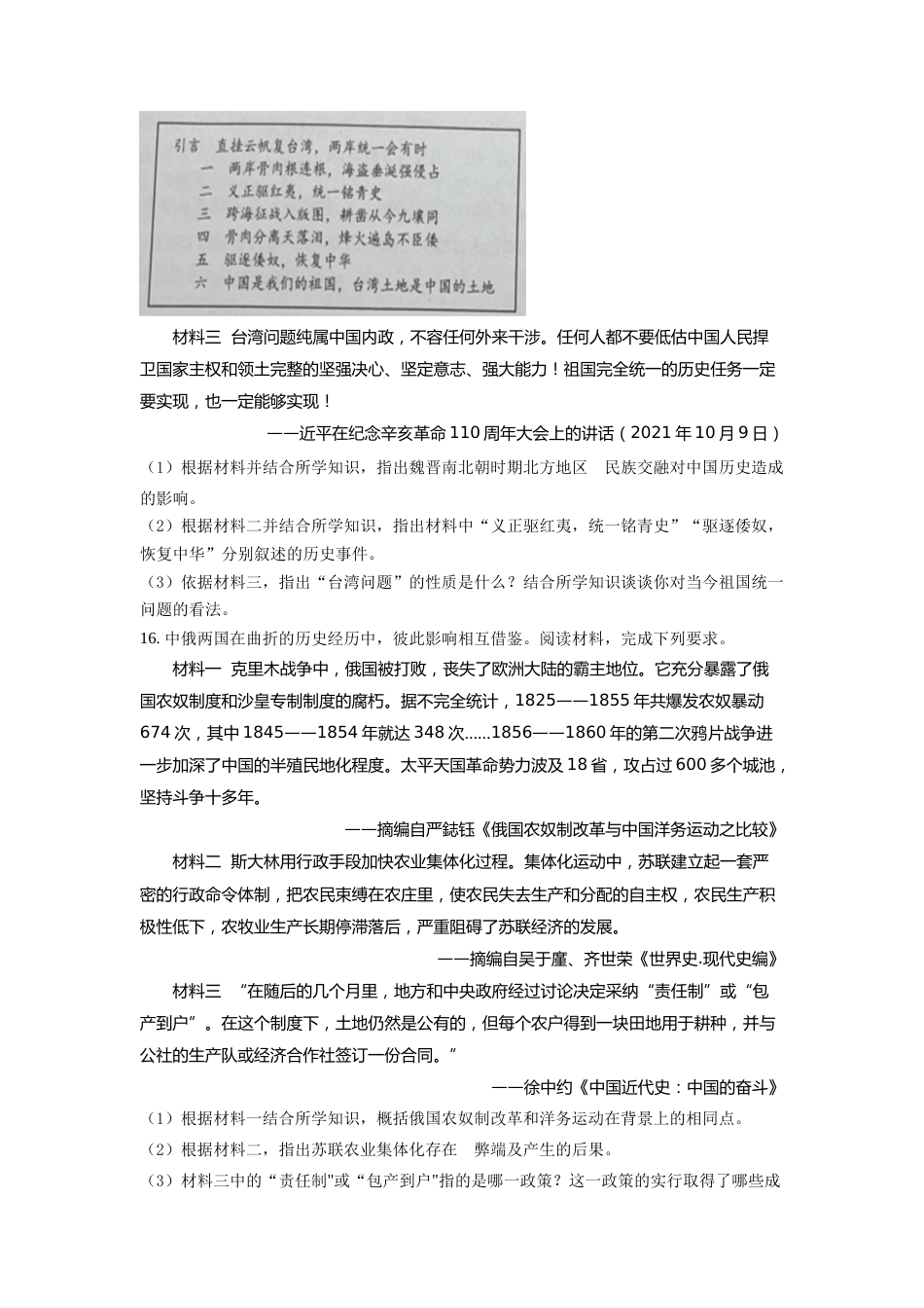 精品解析：2022年甘肃省天水市中考历史真题（原卷版）.docx_第3页
