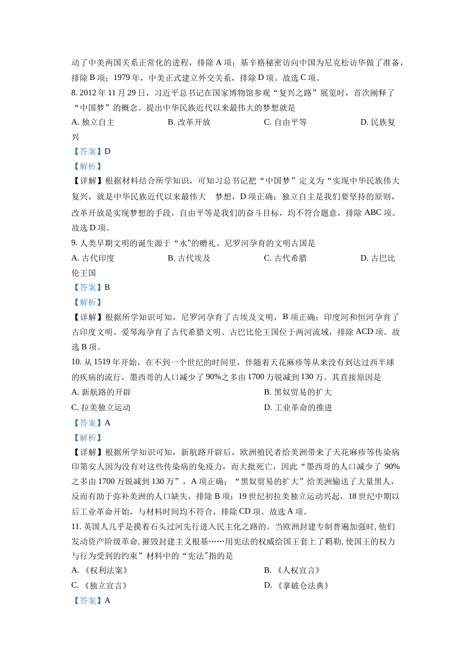 精品解析：2022年甘肃省天水市中考历史真题（解析版）.docx_第3页