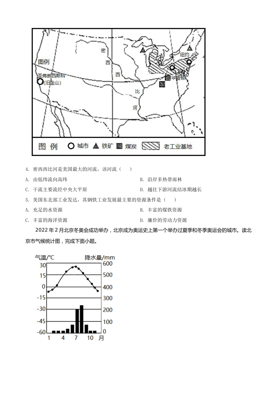 精品解析：2022年甘肃省天水市中考地理真题（原卷版）.docx_第2页