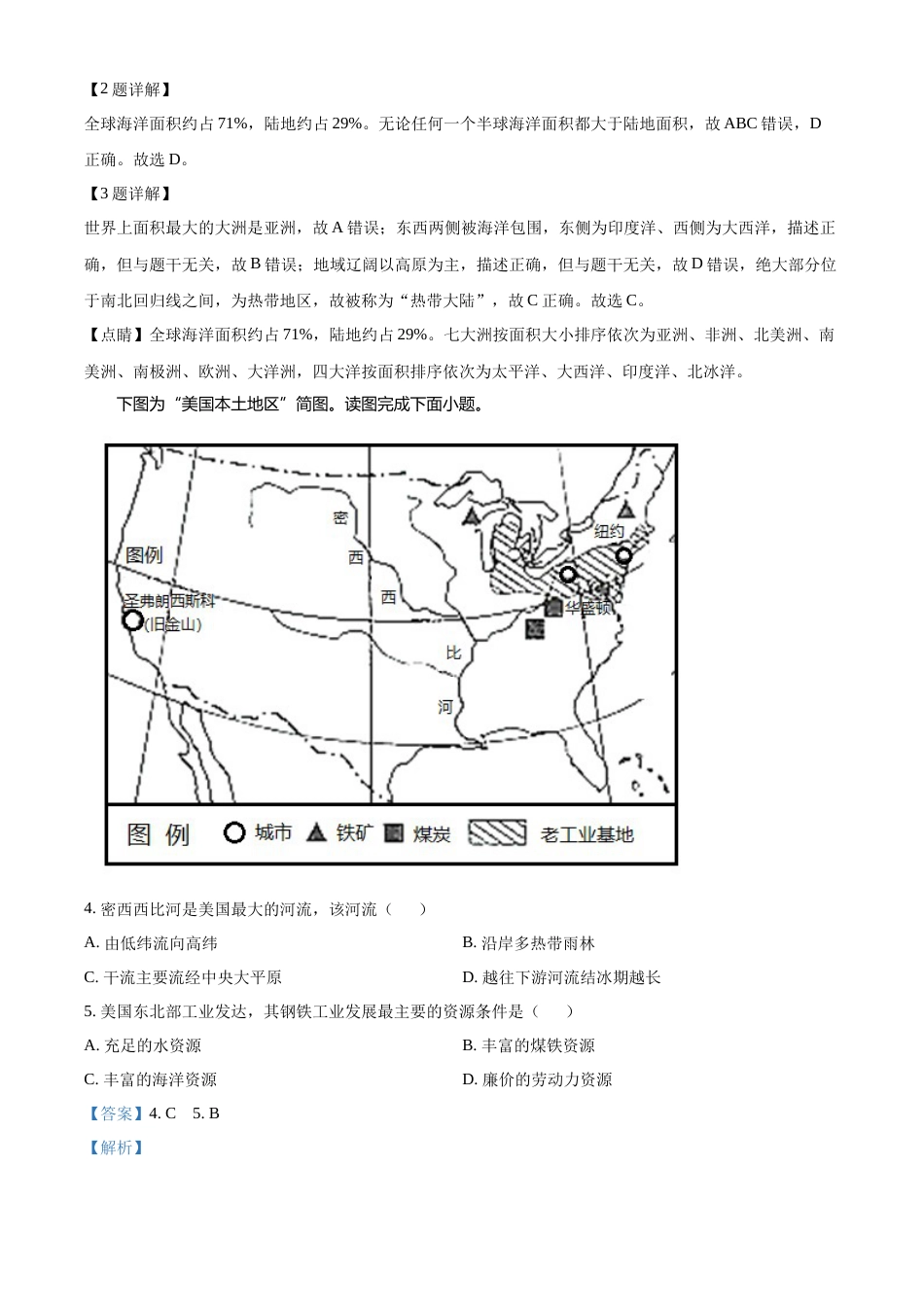 精品解析：2022年甘肃省天水市中考地理真题（解析版）.docx_第2页