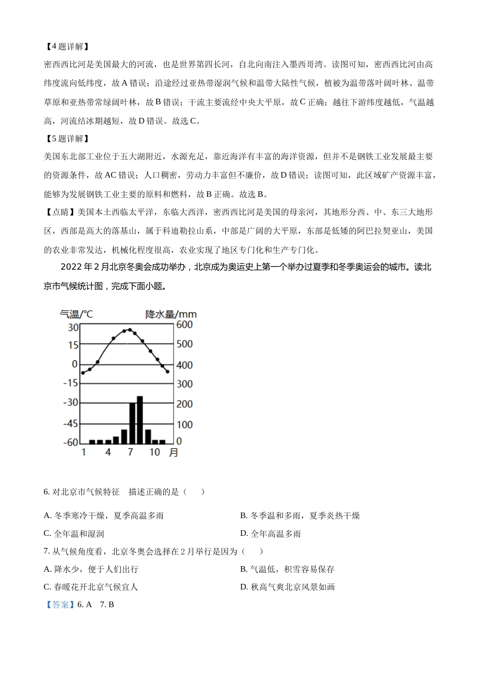 精品解析：2022年甘肃省天水市中考地理真题（解析版）.docx_第3页
