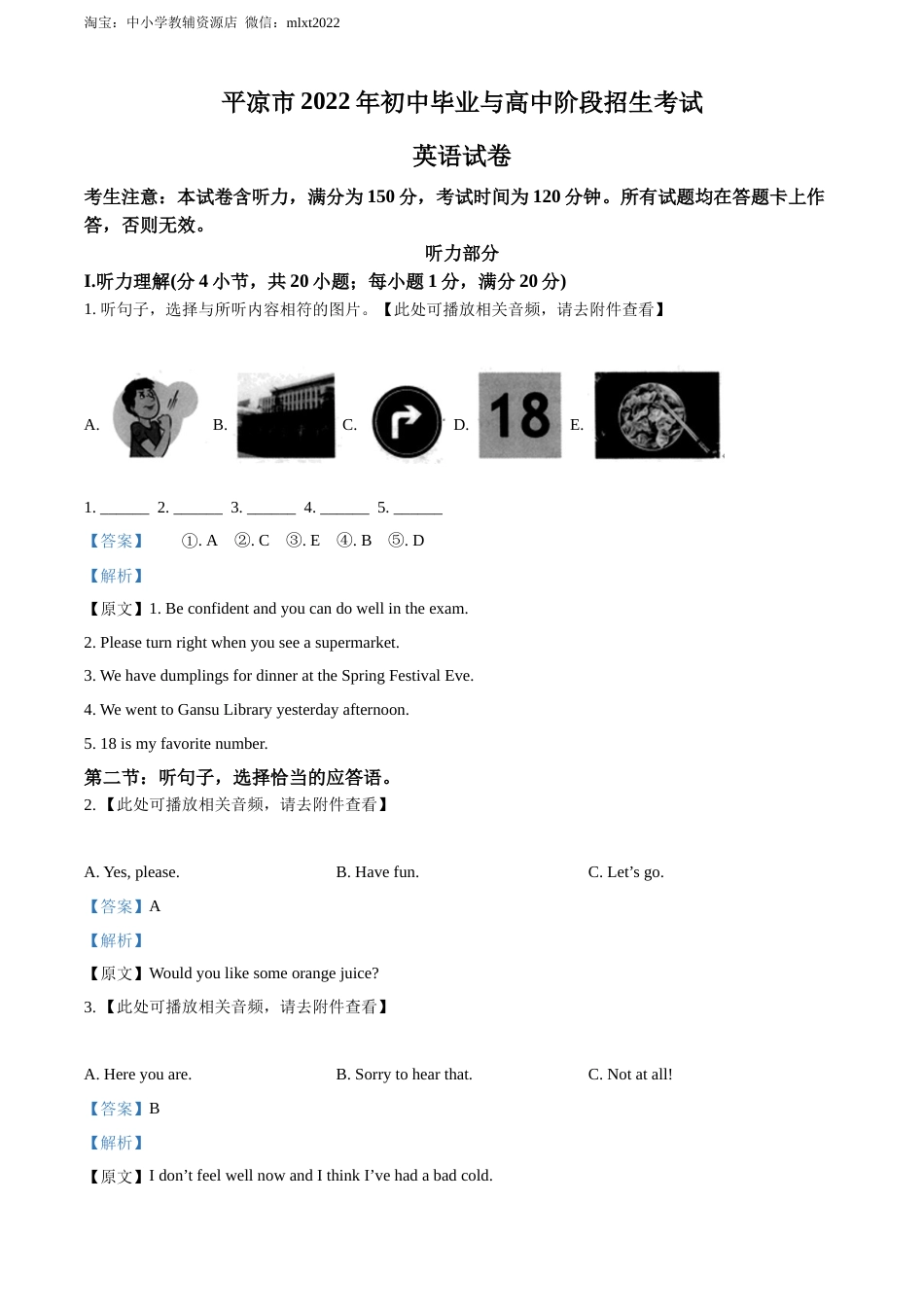 精品解析：2022年甘肃省平凉市中考英语真题（含听力）（解析版）.docx_第1页