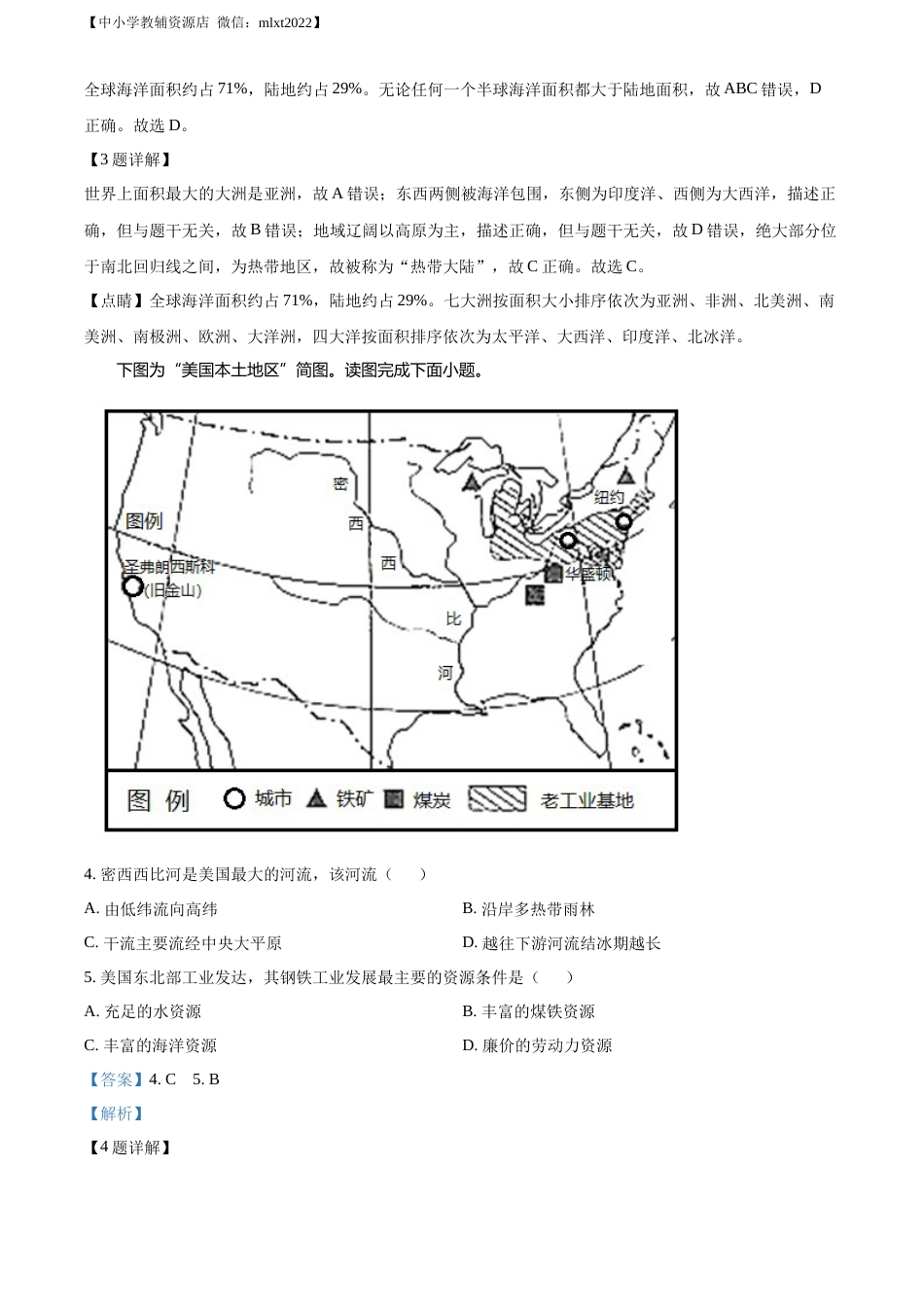 精品解析：2022年甘肃省陇南市中考地理真题（解析版）.docx_第2页