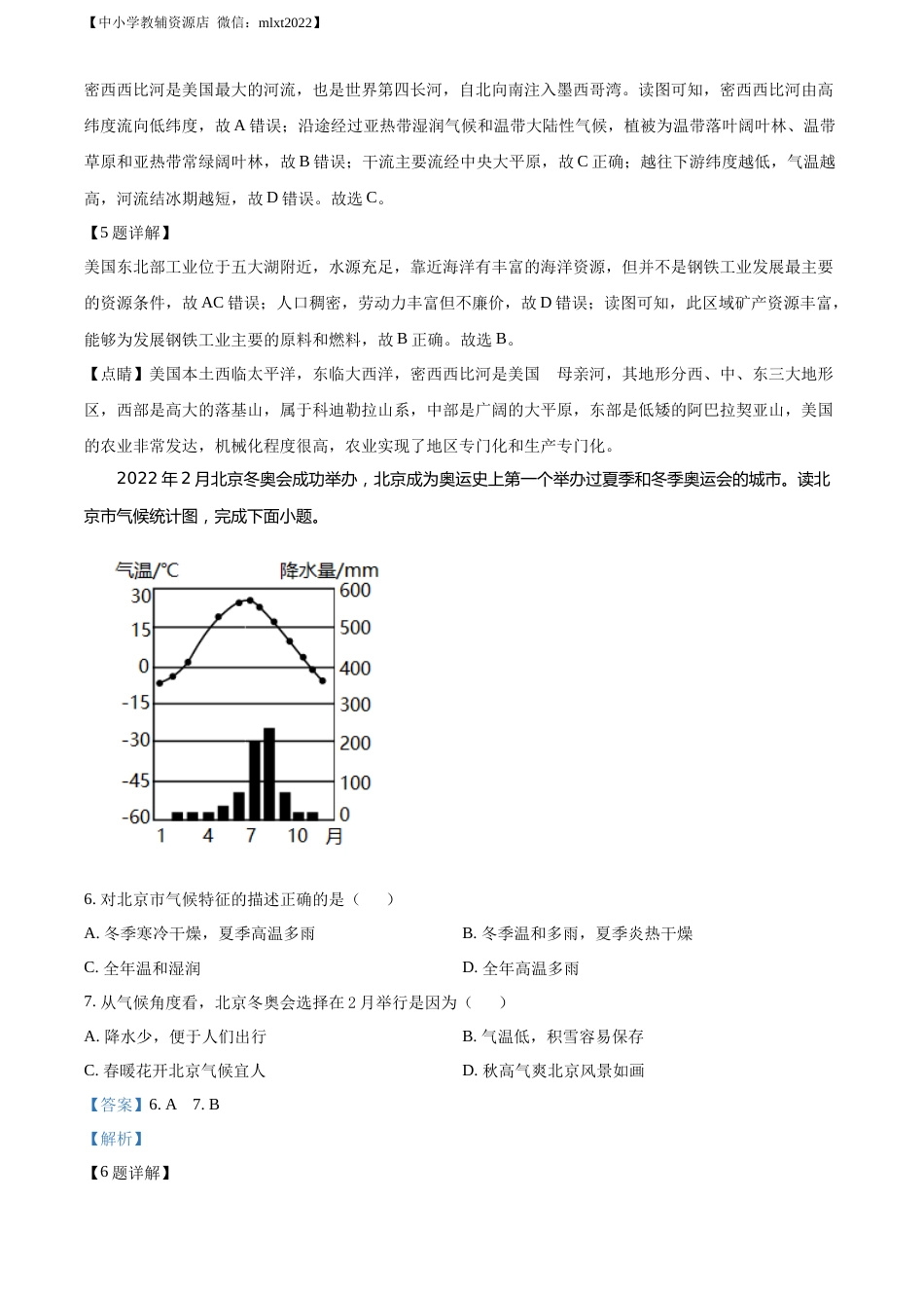 精品解析：2022年甘肃省陇南市中考地理真题（解析版）.docx_第3页