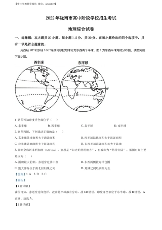 精品解析：2022年甘肃省陇南市中考地理真题（解析版）.docx