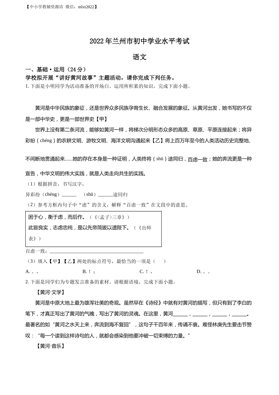 精品解析：2022年甘肃省兰州市中考语文真题（原卷版）.docx_第1页