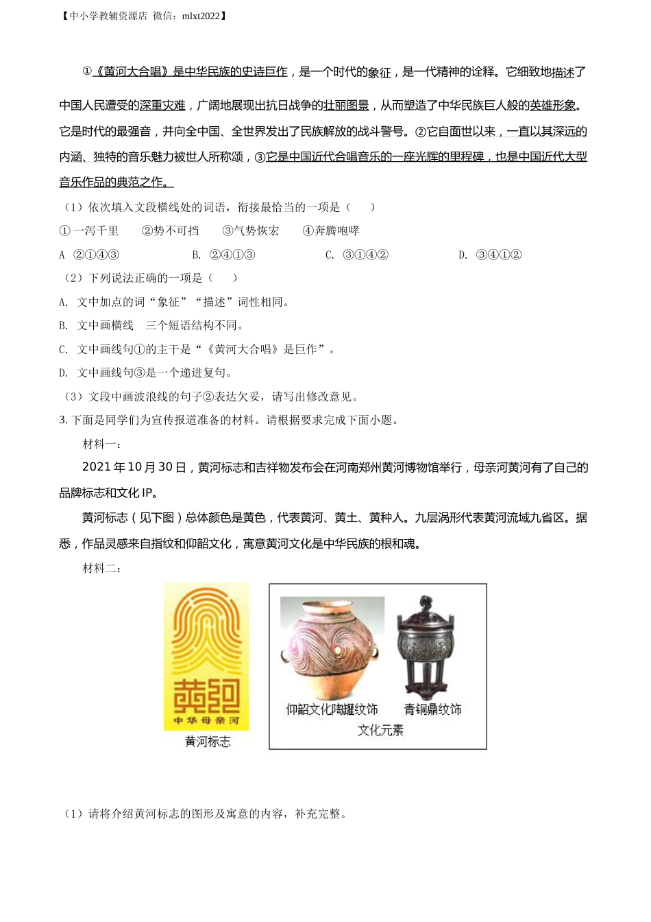 精品解析：2022年甘肃省兰州市中考语文真题（原卷版）.docx_第2页