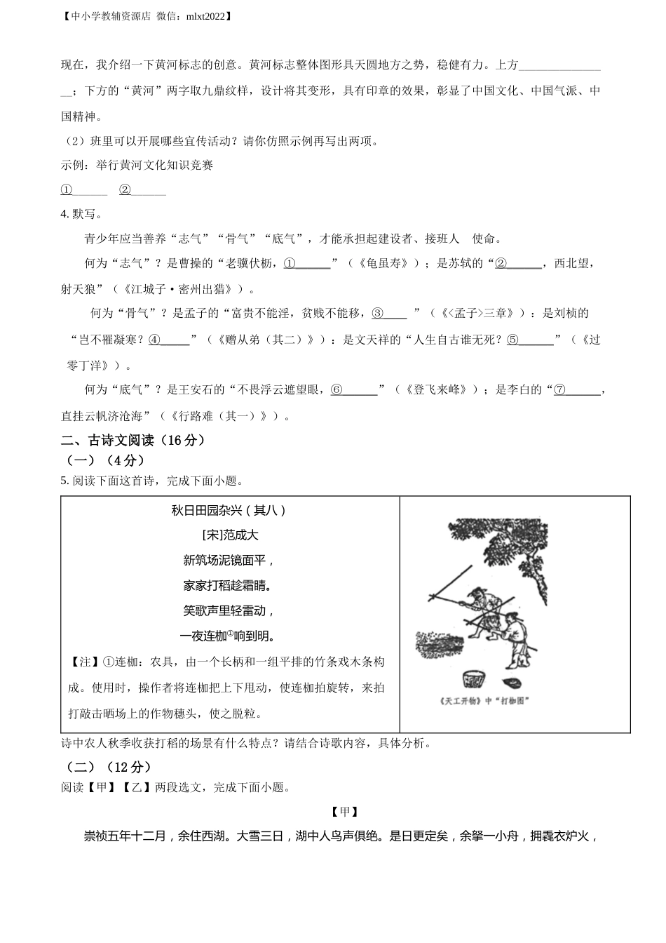 精品解析：2022年甘肃省兰州市中考语文真题（原卷版）.docx_第3页