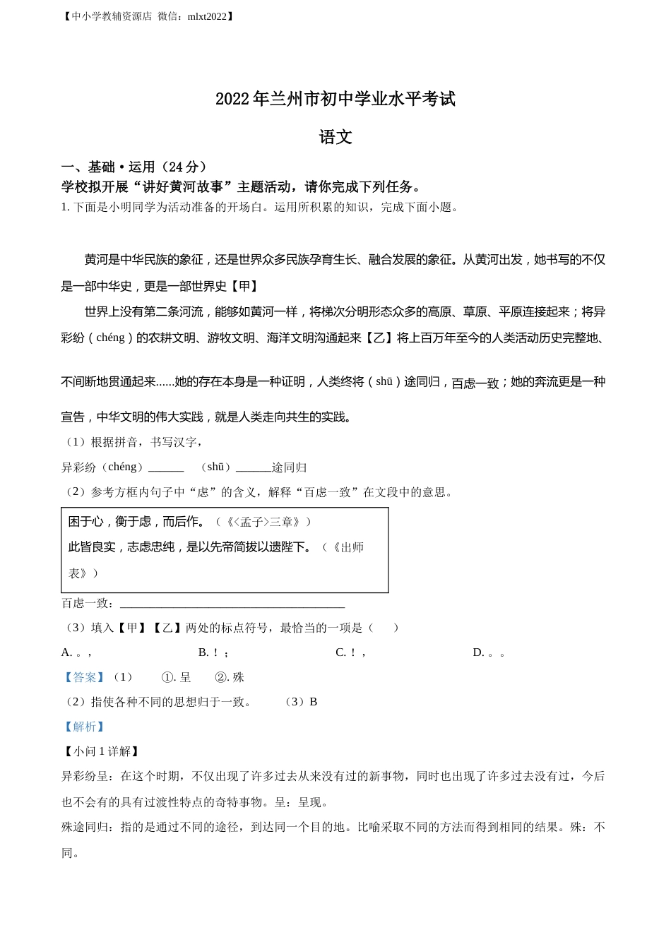 精品解析：2022年甘肃省兰州市中考语文真题（解析版）.docx_第1页