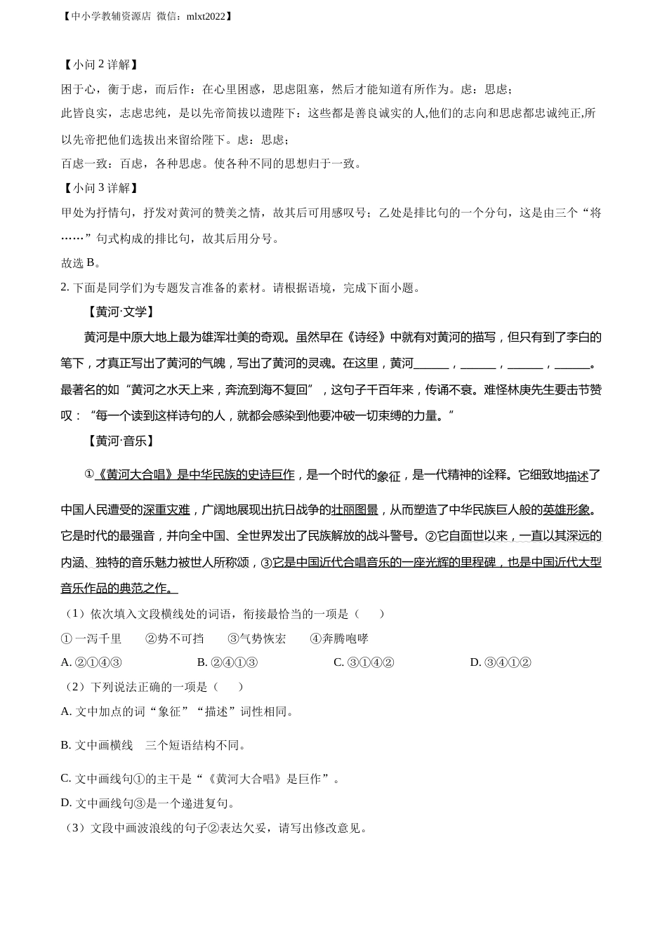 精品解析：2022年甘肃省兰州市中考语文真题（解析版）.docx_第2页