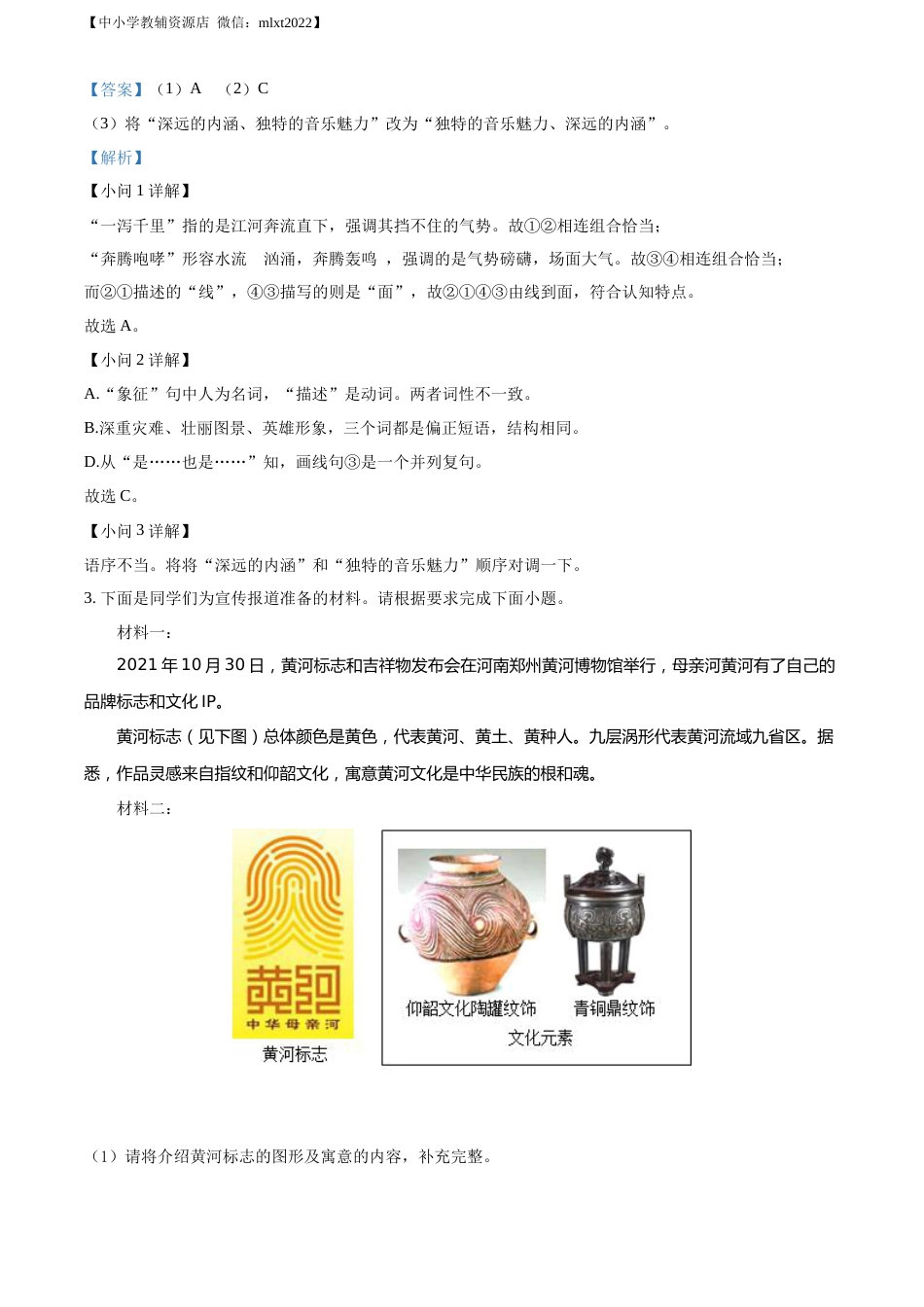 精品解析：2022年甘肃省兰州市中考语文真题（解析版）.docx_第3页