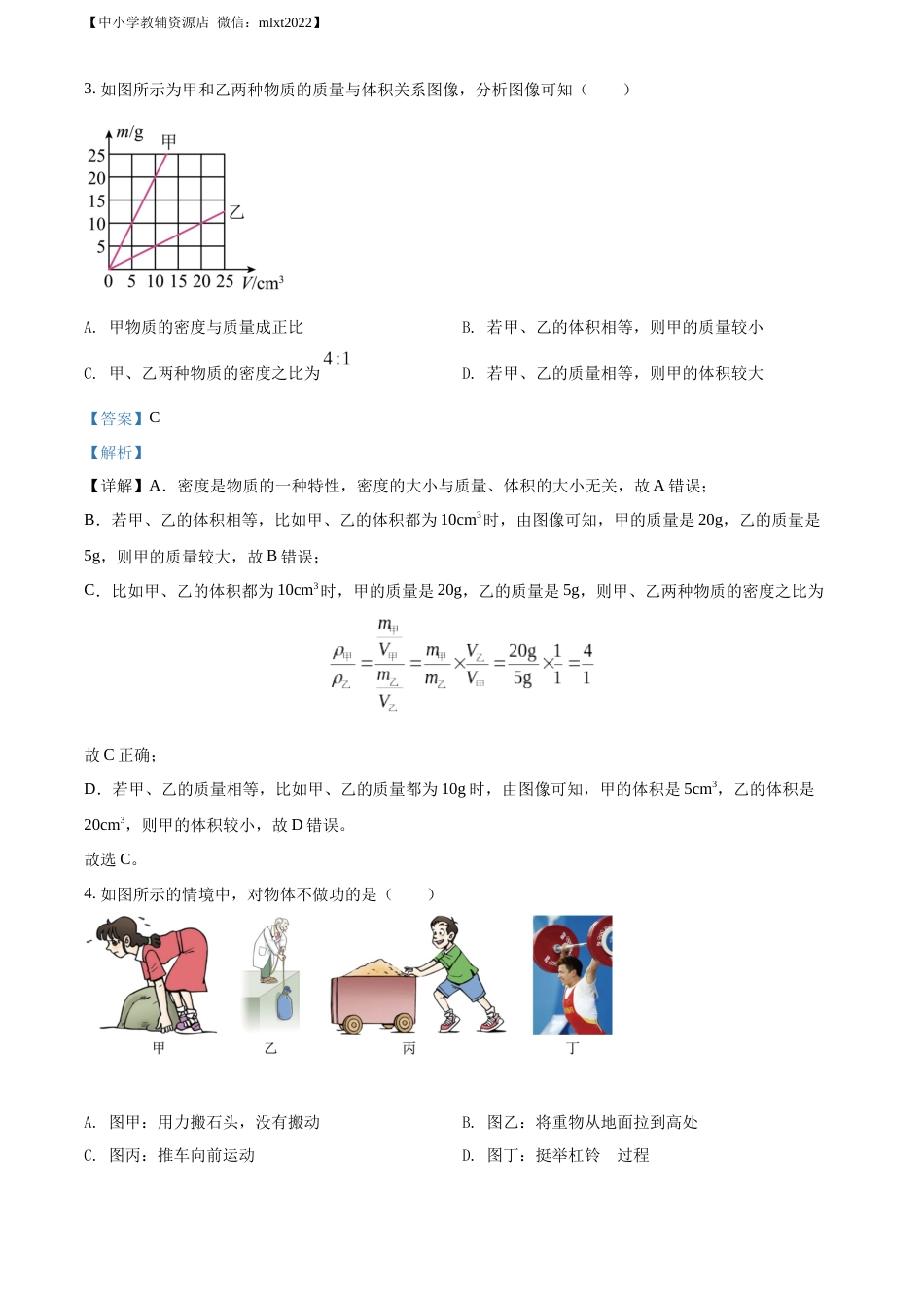 精品解析：2022年甘肃省兰州市中考物理试题（解析版）.docx_第2页