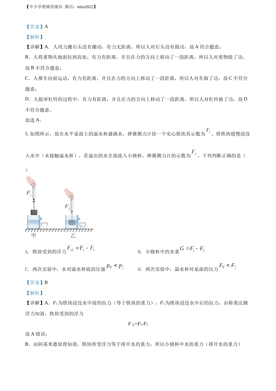 精品解析：2022年甘肃省兰州市中考物理试题（解析版）.docx_第3页