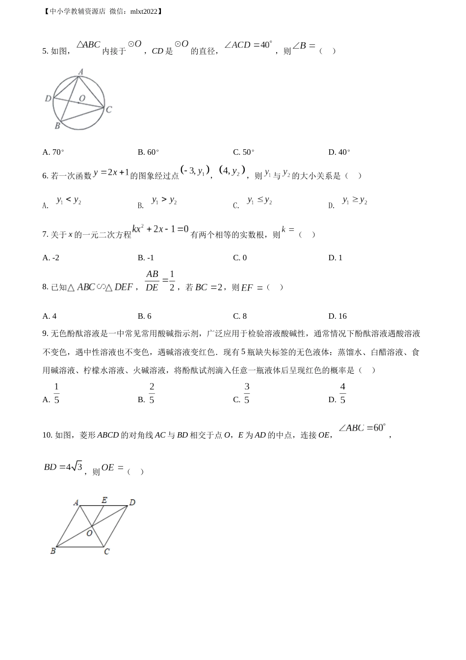 精品解析：2022年甘肃省兰州市中考数学真题（原卷版）.docx_第2页
