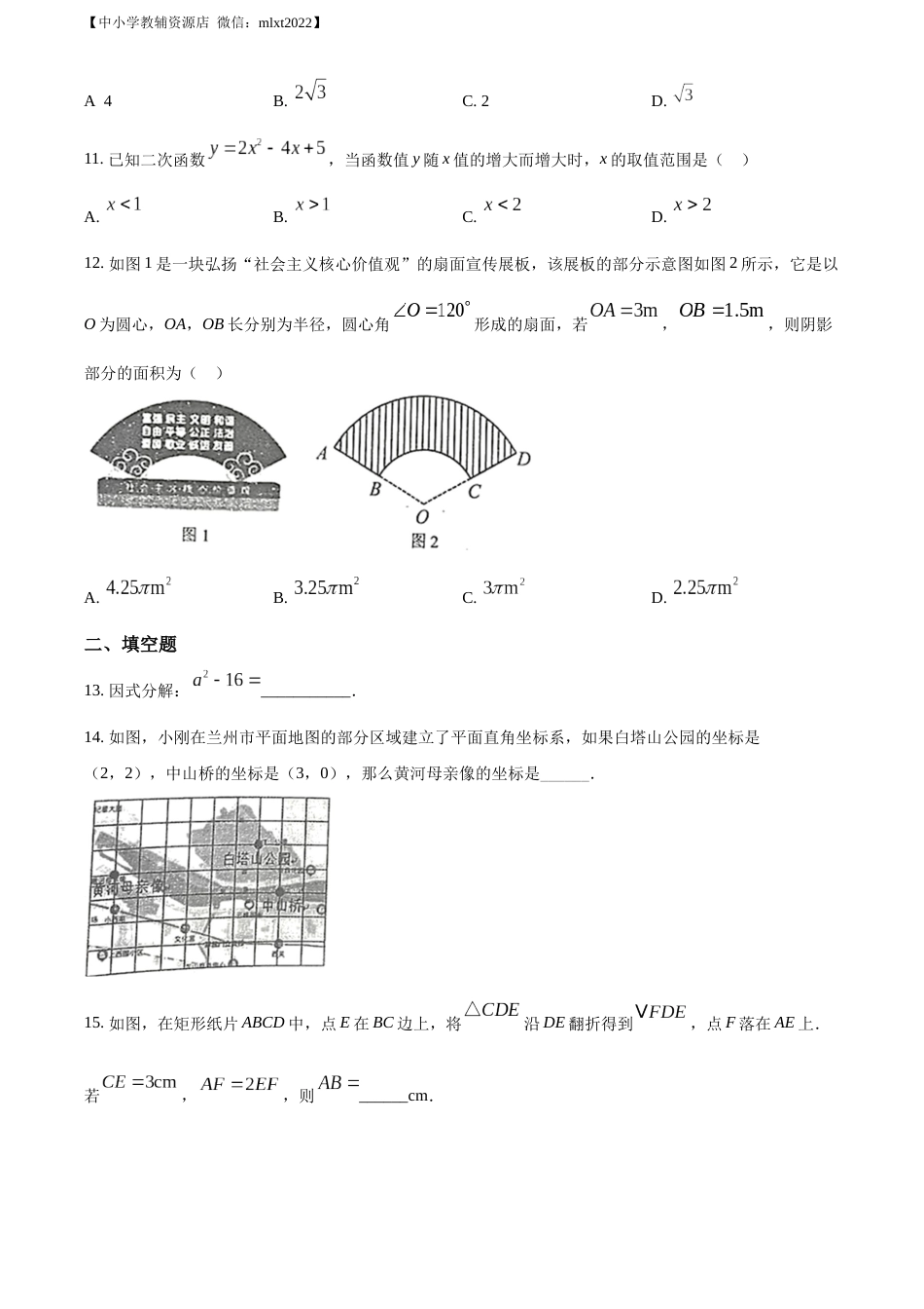 精品解析：2022年甘肃省兰州市中考数学真题（原卷版）.docx_第3页