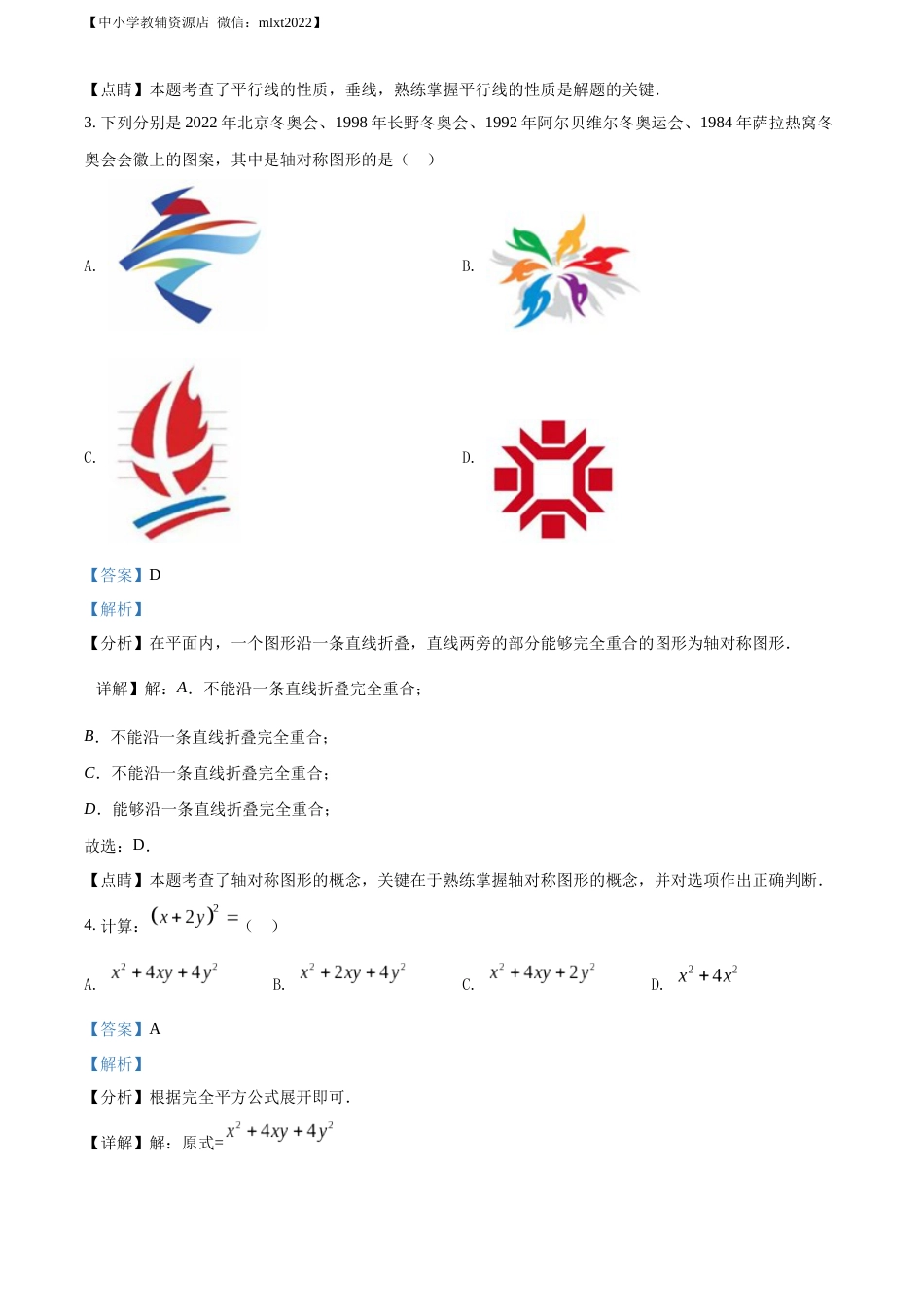 精品解析：2022年甘肃省兰州市中考数学真题（解析版）.docx_第2页