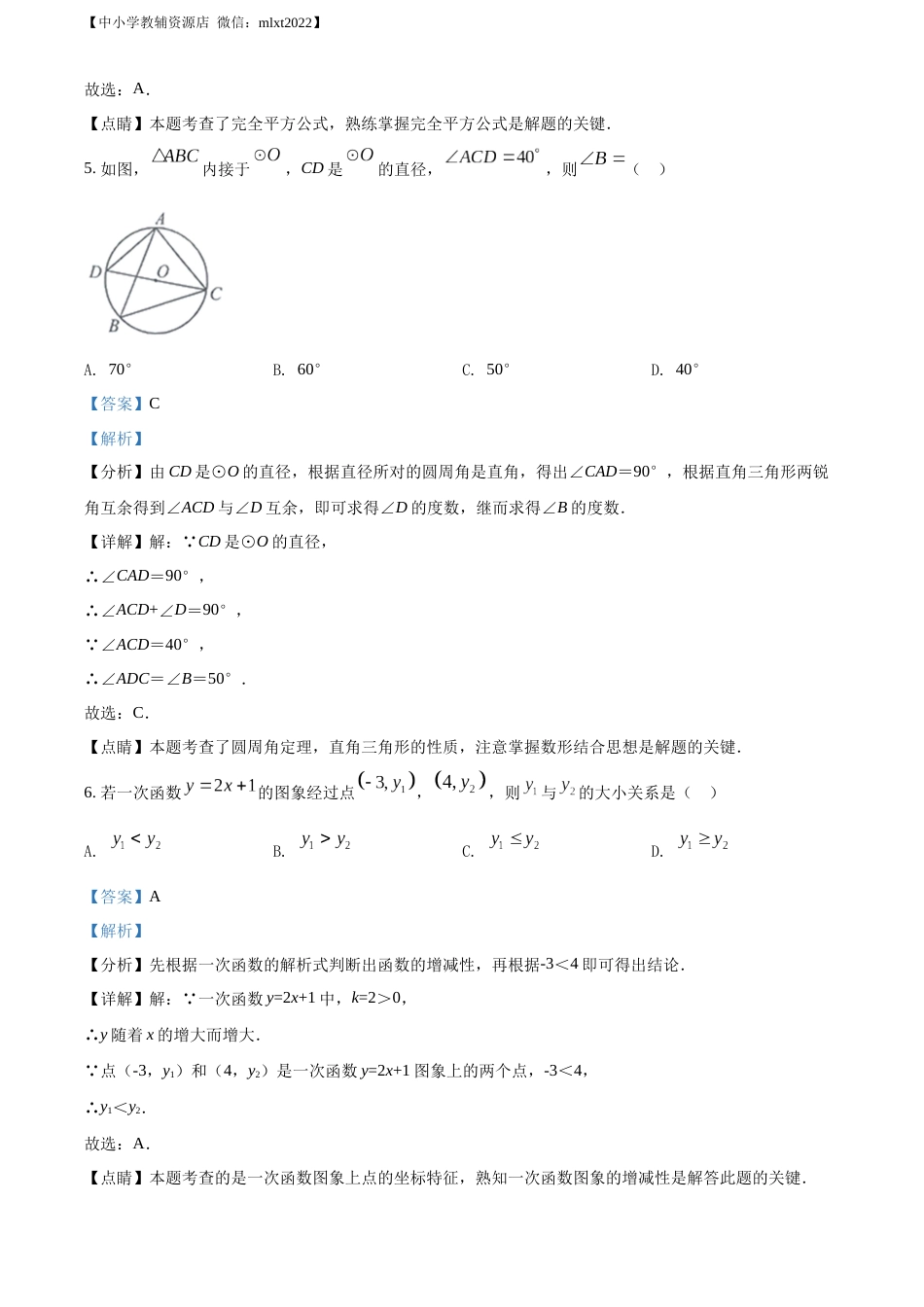 精品解析：2022年甘肃省兰州市中考数学真题（解析版）.docx_第3页