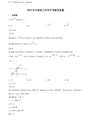 精品解析：2022年甘肃省兰州市中考数学真题（解析版）.docx