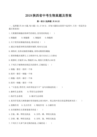2019陕西省中考生物.docx