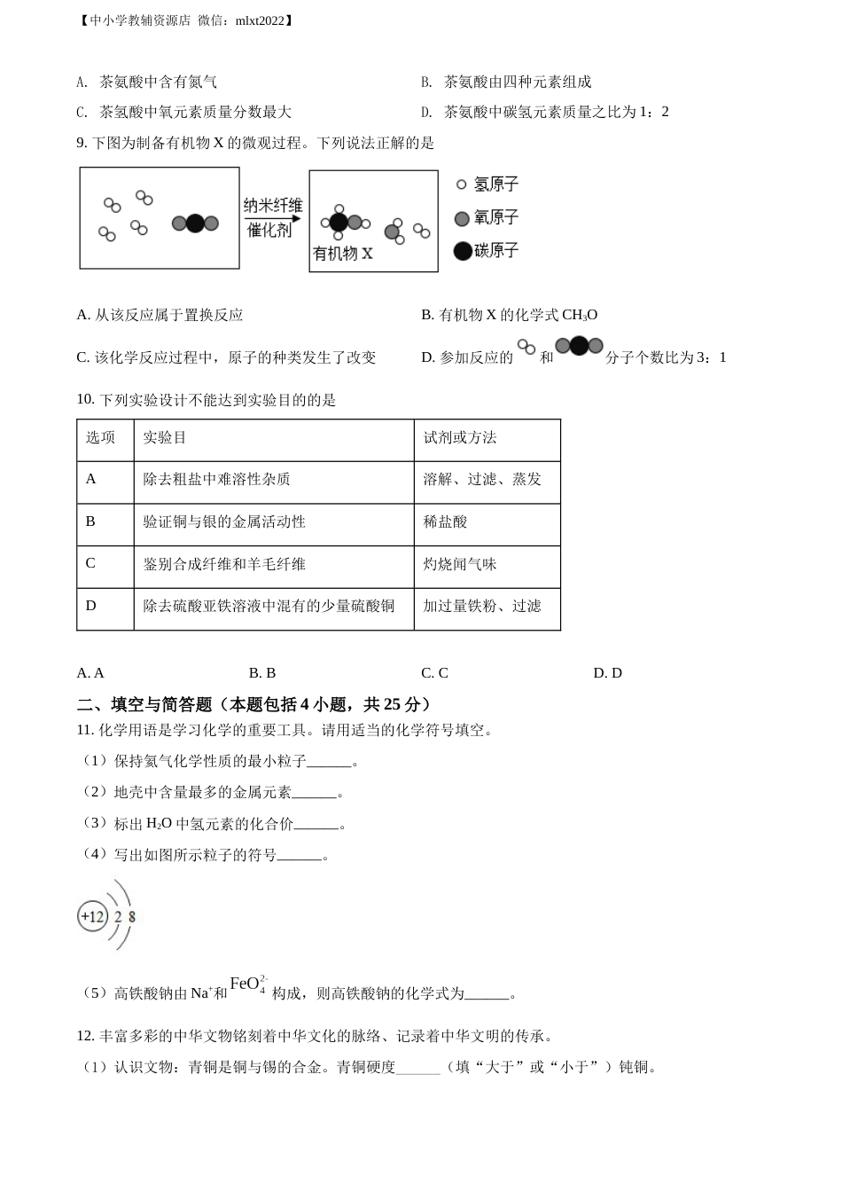 精品解析：2022年甘肃省兰州市中考化学真题（原卷版）.docx_第2页