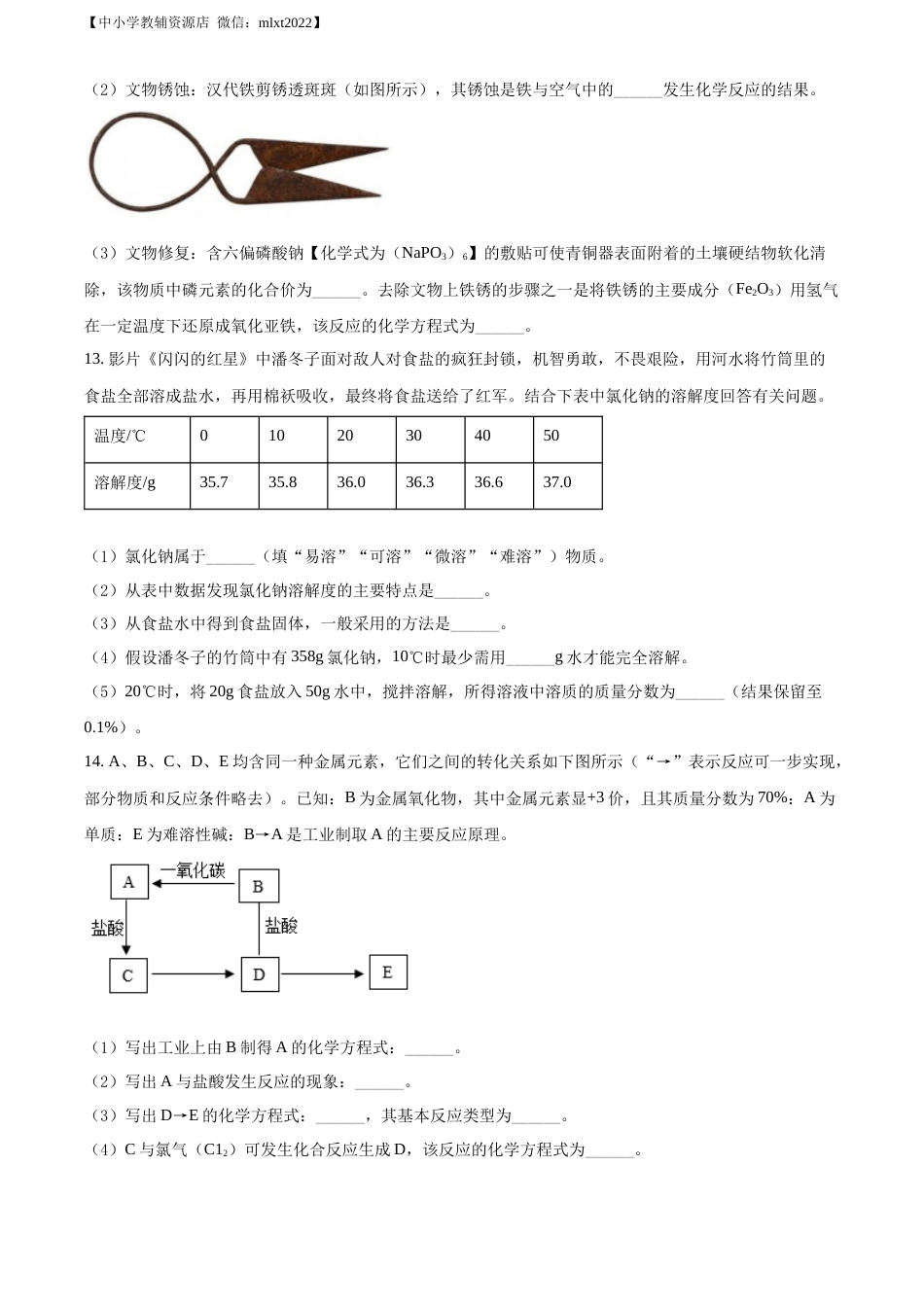 精品解析：2022年甘肃省兰州市中考化学真题（原卷版）.docx_第3页