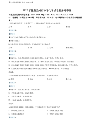 精品解析：2022年甘肃省兰州市中考化学真题（解析版）.docx