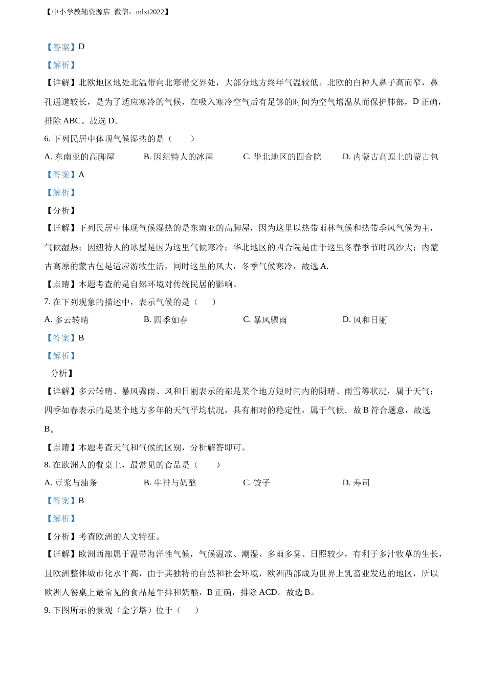 精品解析：2022年甘肃省兰州市中考地理真题（解析版）.docx_第3页