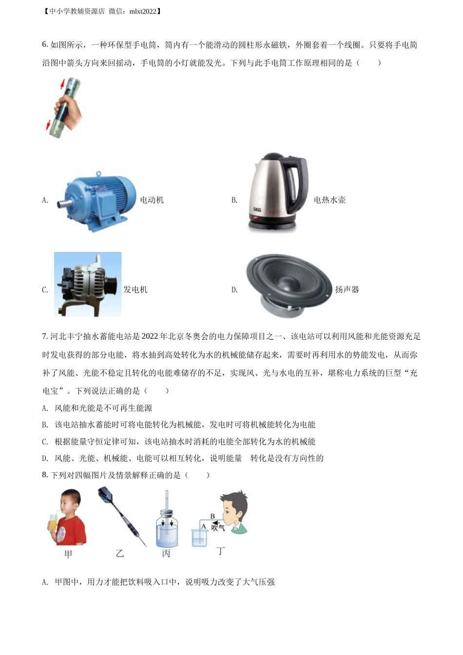 精品解析：2022年甘肃省金昌市中考物理试题（原卷版）.docx_第2页