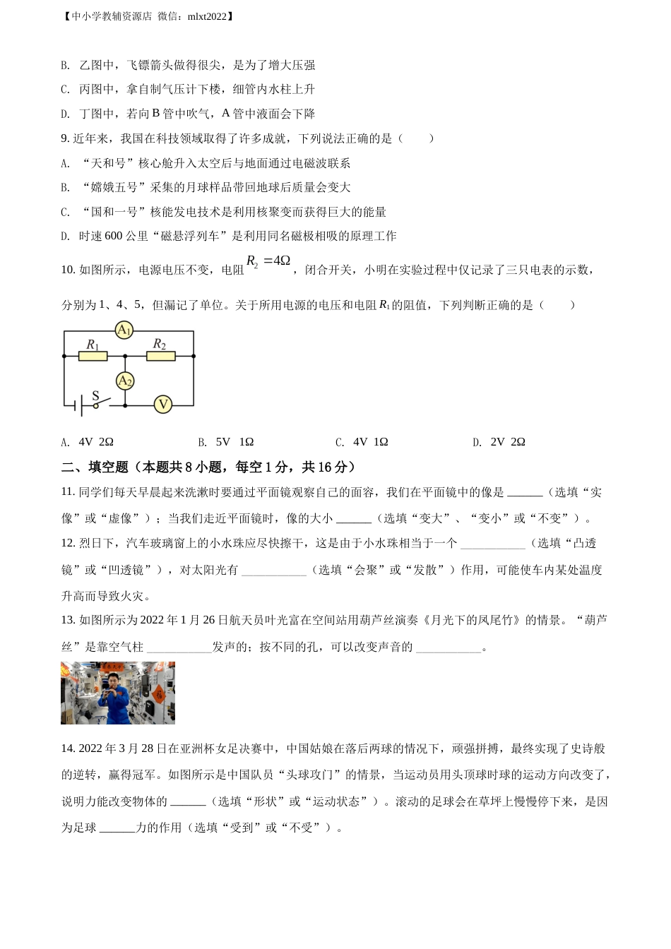 精品解析：2022年甘肃省金昌市中考物理试题（原卷版）.docx_第3页