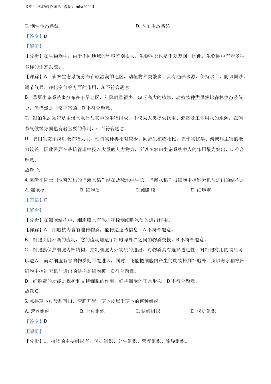 精品解析：2022年甘肃省金昌市中考生物真题（解析版）.docx_第2页