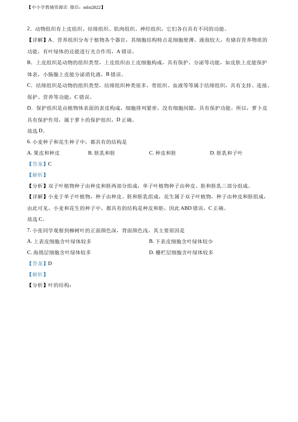 精品解析：2022年甘肃省金昌市中考生物真题（解析版）.docx_第3页