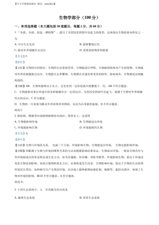 精品解析：2022年甘肃省金昌市中考生物真题（解析版）.docx