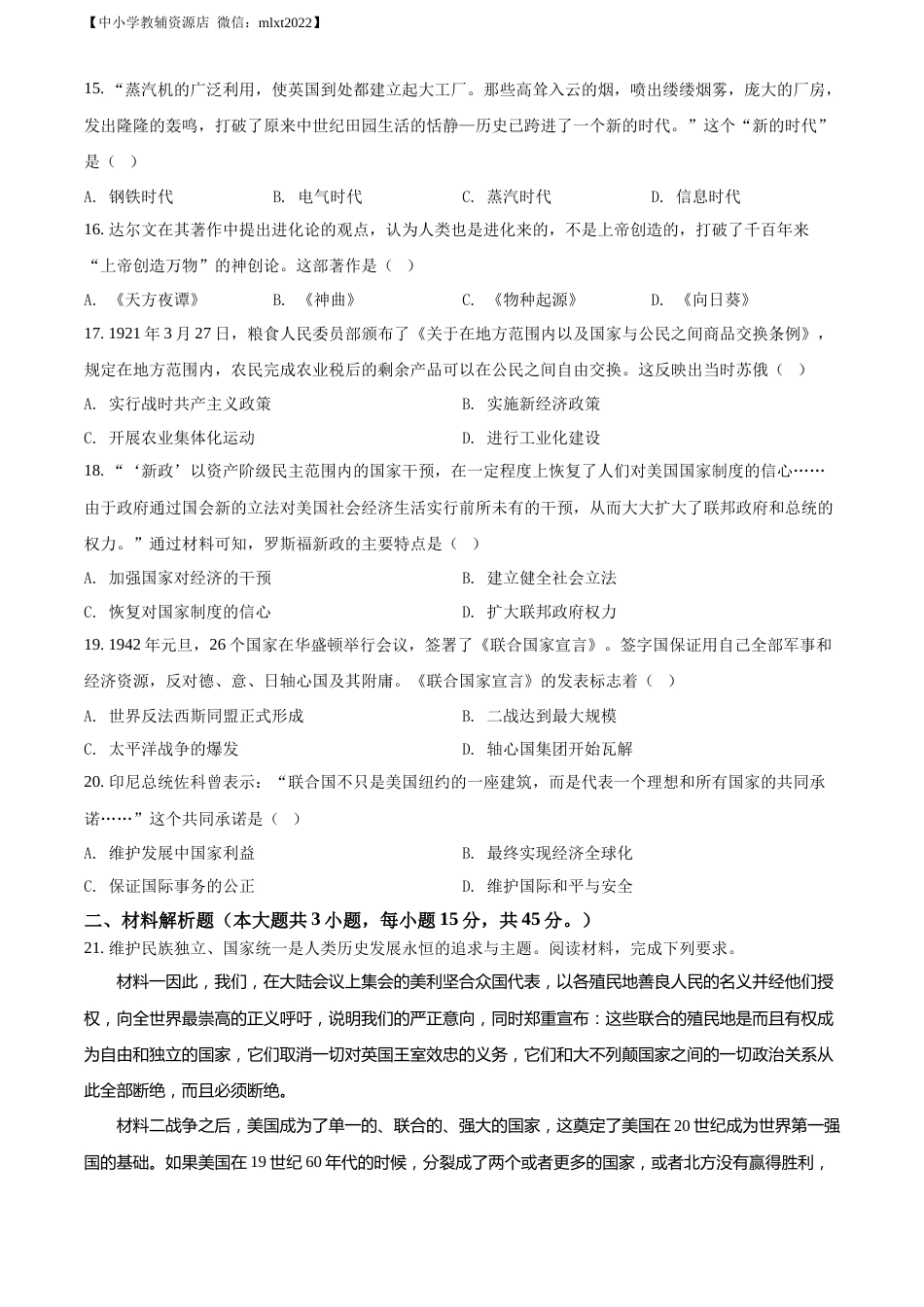 精品解析：2022年甘肃省金昌市中考历史真题（原卷版）.docx_第3页