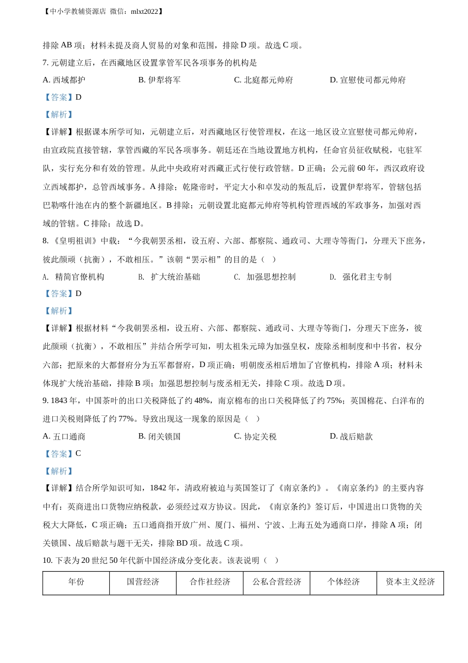 精品解析：2022年甘肃省金昌市中考历史真题（解析版）.docx_第3页