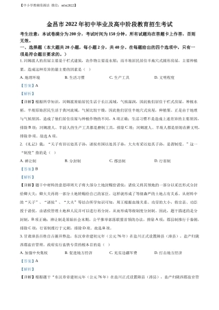 精品解析：2022年甘肃省金昌市中考历史真题（解析版）.docx