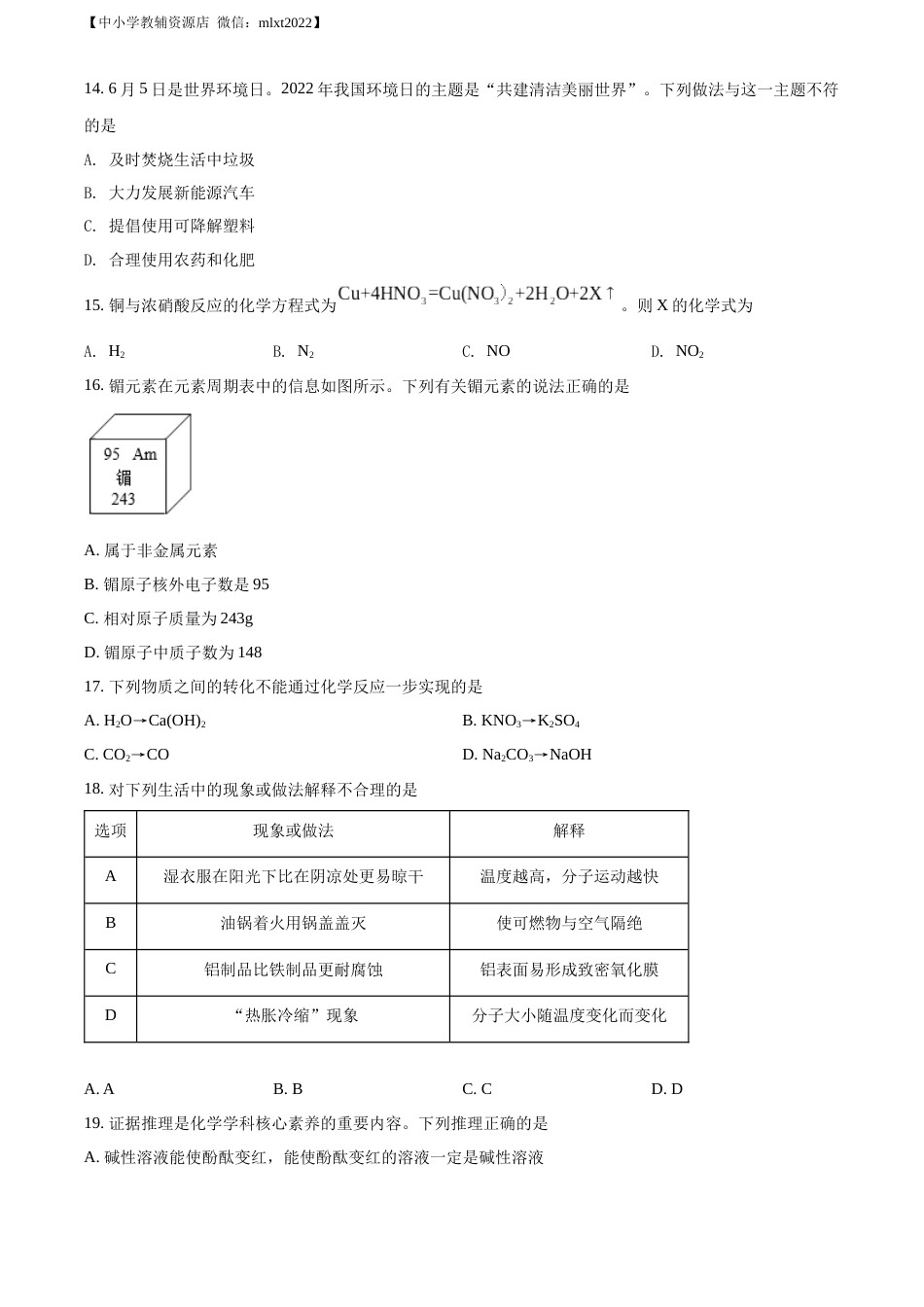 精品解析：2022年甘肃省金昌市中考化学真题（原卷版）.docx_第3页