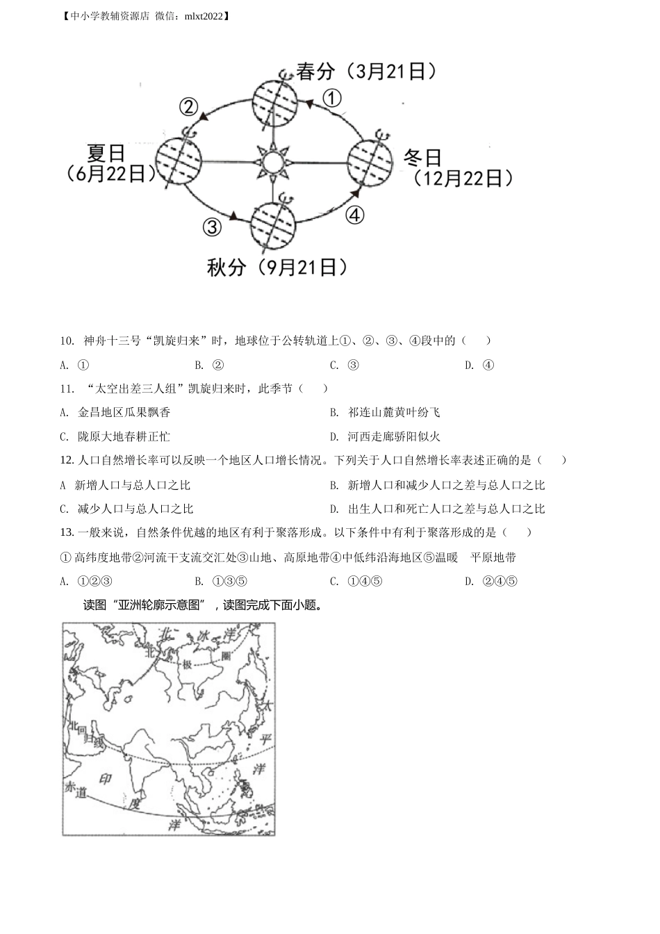 精品解析：2022年甘肃省金昌市中考地理真题（原卷版）.docx_第3页