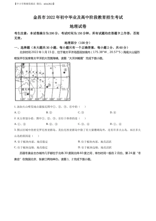 精品解析：2022年甘肃省金昌市中考地理真题（原卷版）.docx