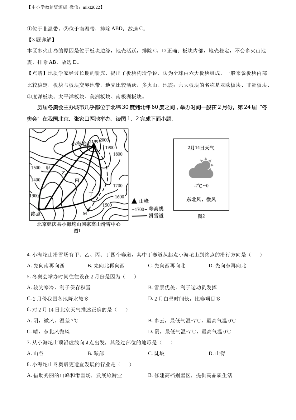 精品解析：2022年甘肃省金昌市中考地理真题（解析版）.docx_第2页